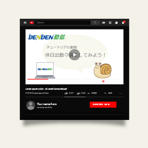 株式会社クスクス様DENDEN勤怠休日出勤申請チュートリアル動画